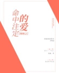 韩娱之命中注定的爱