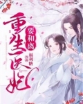 重生医妃要和离