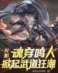 火影:魂穿鸣人,掀起武道狂潮