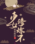 少女,修炼不