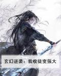 玄幻逆袭:我收徒变强大