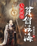 大胆妖孽,贫僧法海