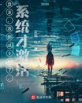 盘龙,我都成主神了,系统才激活