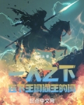 一人之下:在下王闫,阎王的闫