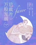 总裁的万般宠溺
