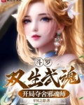 斗罗:双生武魂,开局夺舍邪魂师