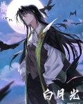 穿成漫画读者白月光[西幻]
