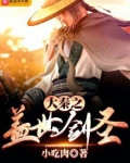 大秦之盖世剑圣