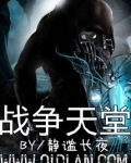 战争天堂