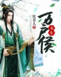 书生万户侯