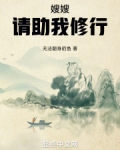 嫂嫂,请助我修行