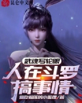 武魂写轮眼,人在斗罗搞事情