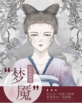 梦魇