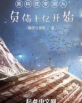黑科技帝国从负债十亿开始