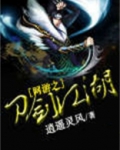 网游之刀剑江湖