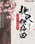 穿成农门恶婆婆后她只想种田