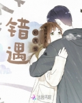 错遇,别离恨