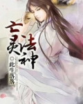 亡灵法神