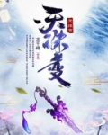 天诛变