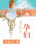重生之孕妇