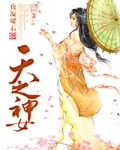 天之神女