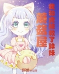 蘑菇屋:我和虎鲸救了妹妹