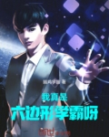 我真是六边形学霸呀