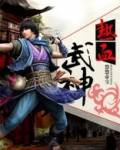 热血武神