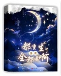 都重生了,当然全都要啊