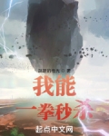 我能一拳秒杀