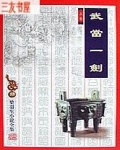 武当一剑