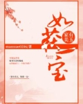 家有美玉,如获一宝