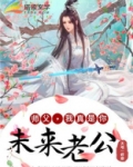师父,我真是你未来老公!