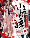 小娇娘她是幕后大boss