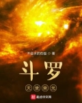 斗罗天使荣光
