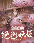 爽炸了!绝色妖精横行影视世界