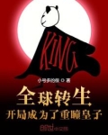 全球转生:开局成为了重瞳皇子