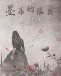 墨菲的狼牙