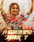 什么?开局莫德里奇模板?