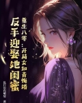 重生八零:开局女知青悔婚,反手迎娶她闺蜜