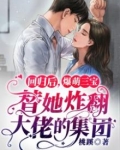 回归后,爆萌三宝替她炸翻大佬的集团