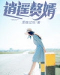 逍遥赘婿