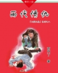 山猫王森(08)两代情仇