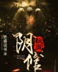 阴倌秘闻