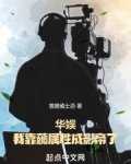 华娱:我靠薅属性成影帝了