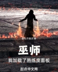 巫师:我加载了熟练度面板