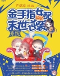 重生之末世它来晚了
