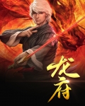 龙府