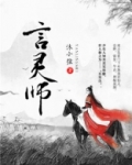 言灵师