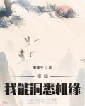 修仙:我能洞悉机缘